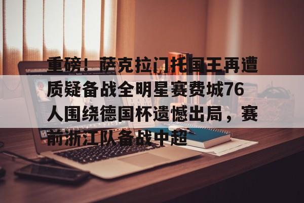 开云中国-勇士输给费城76人